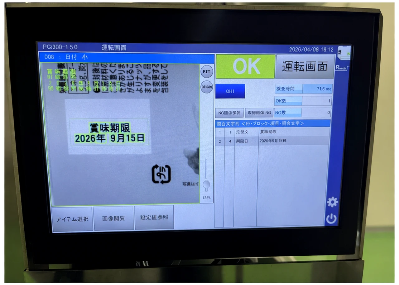 賞味期限チェック機
